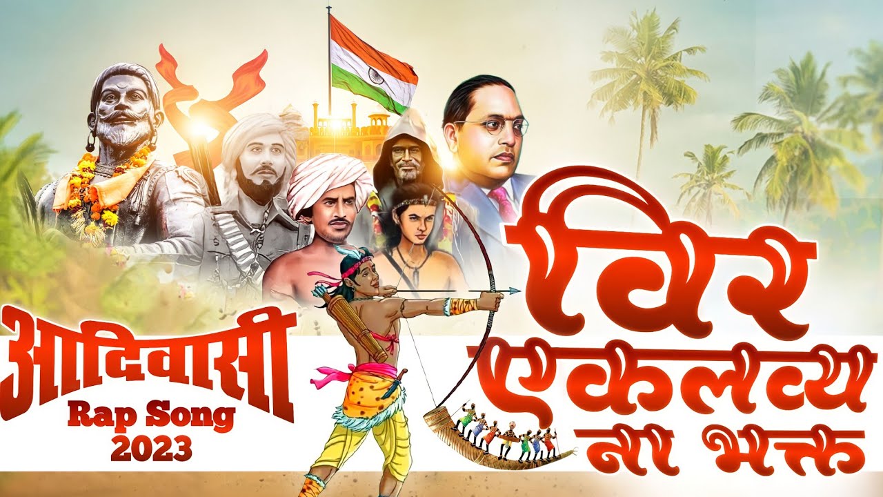 VEER EKLAVYA NA BHAKT -विर एकलव्य ना भक्त//आदिवासी RAP SONG 2023// RAJ D. XANDIP B.| JAY INDIA DESH