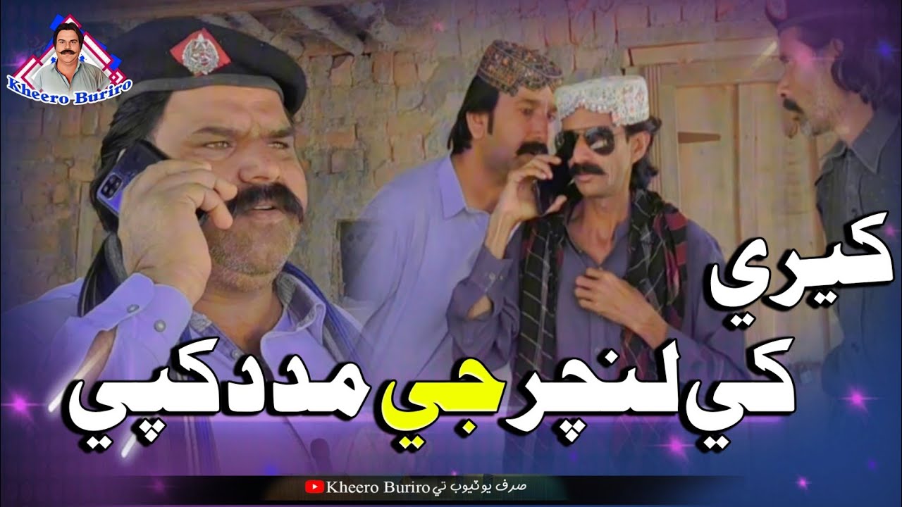 Kheri khi luncher je madad khapi Khero Buriro Sindhi funny Sindhi comedy movies