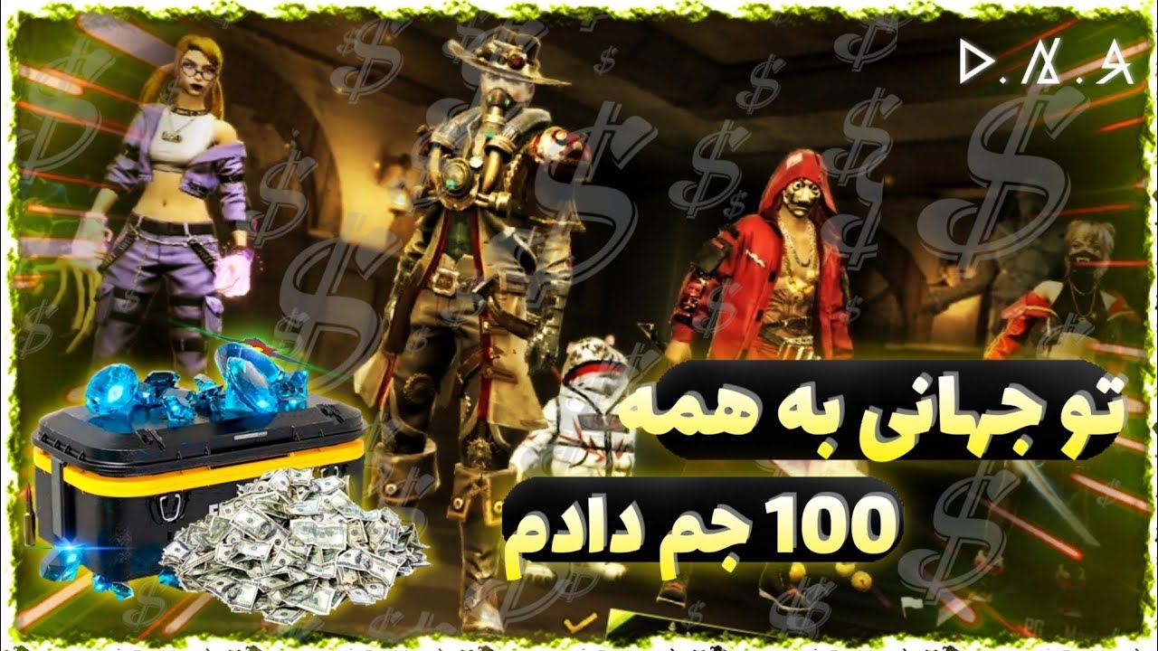 رفتم جهانی به همه نفری 100 جم💎 دادم⁦😱ورشکسته شدم😂😂