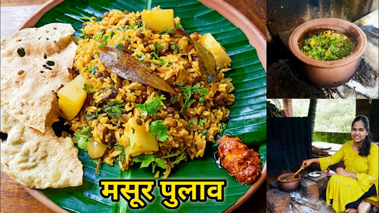 मसूर पुलाव | Masoor Pulao | Easy, Quick Masoor Pulao Recipe | कृष्णाई गझने