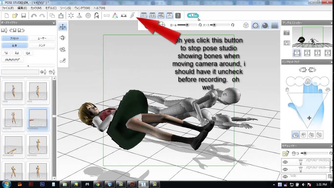 How to use Pose studio
