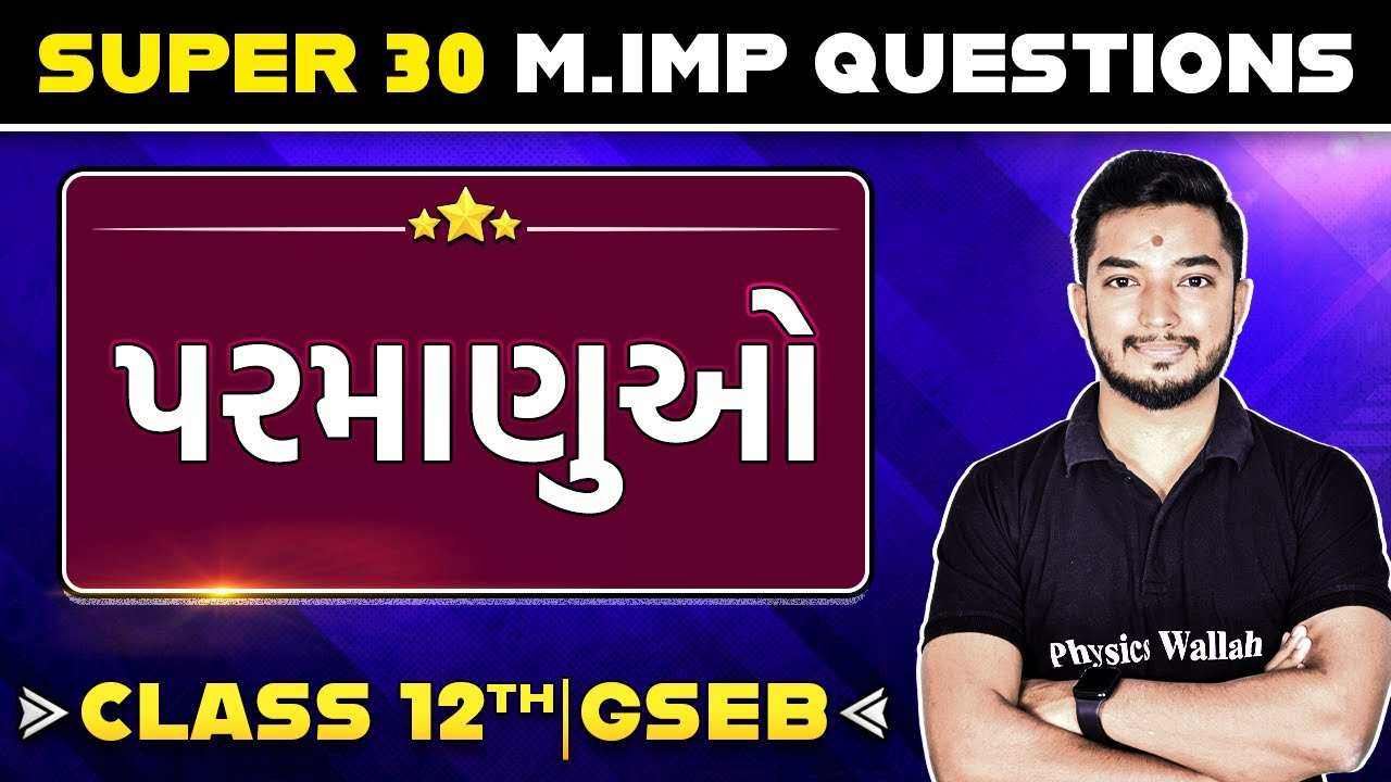 ATOMS in Gujarati | Physics 30 Most Important Questions For Class 12th
