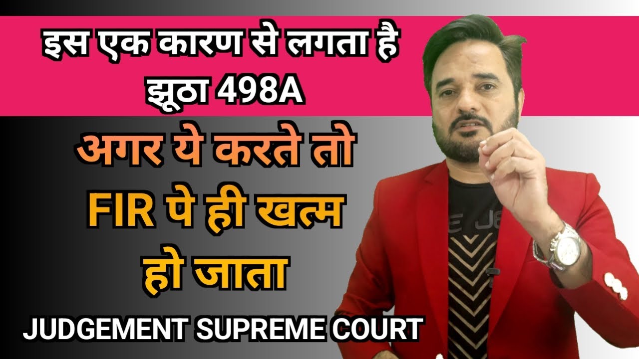 498A का झूठा केस झटके में खत्म | बीबी के आंसू नहीं रुकेंगे इतने जल्दी फ्री होंगे | जेल भी जा सकती है