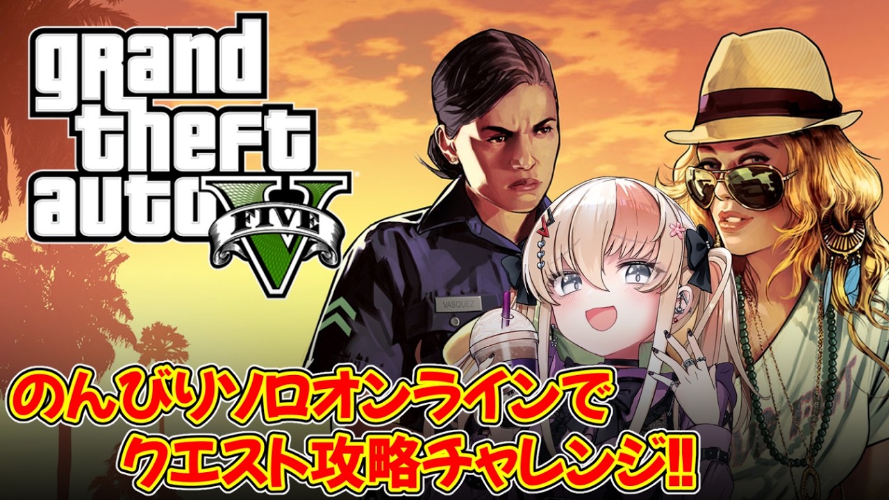 【#GTA5 】次なる車をGETする為には警察署まで【レルリア・ガーランド/Vtuber】