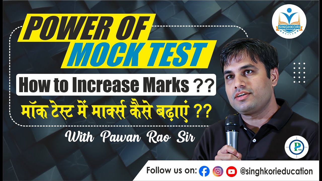 How to Increase Marks in Mock Test ? | मॉक टेस्ट में मार्क्स कैसे बढ़ाएं ? | By Pawan Rao |