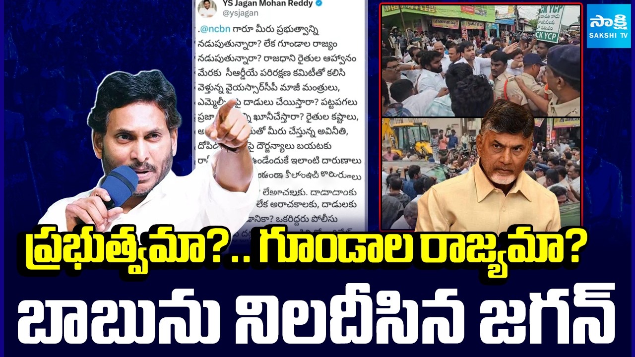 రైతుల కోసం నిలిస్తే దాడులా? | YS Jagan Serious on Chandrababu Over TDP Goons Attack YSRCP Leaders