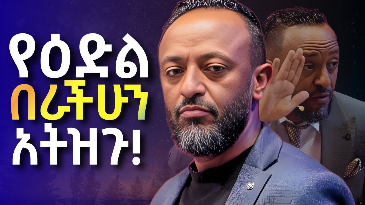 መንፈስ ቅዱስ አይናችሁን ያበራል! #jesus #newethiopianmezmur #kingdomsound #ethiopia #halwot #yeletinjera