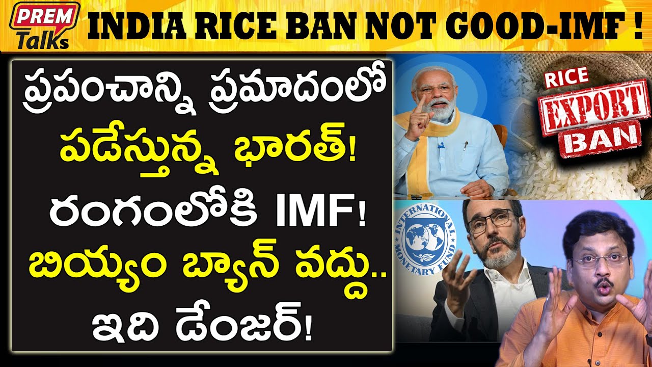 భారత్ రైస్ బ్యాన్ వలన ప్రపంచం ఎలా ఇబ్బంది పడుతుంది! How world is impacted by India's rice ban!