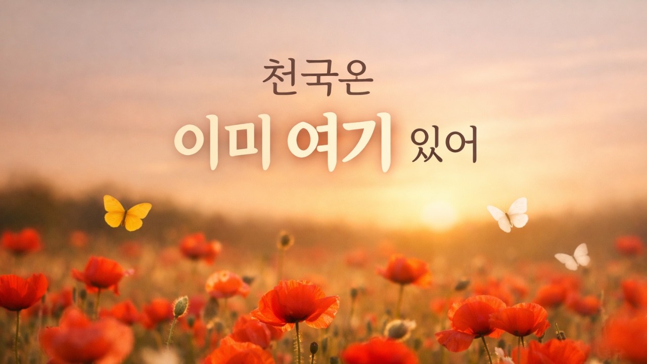 천국은 이미 여기 있어| Acoustic Worship (Female Ver.)