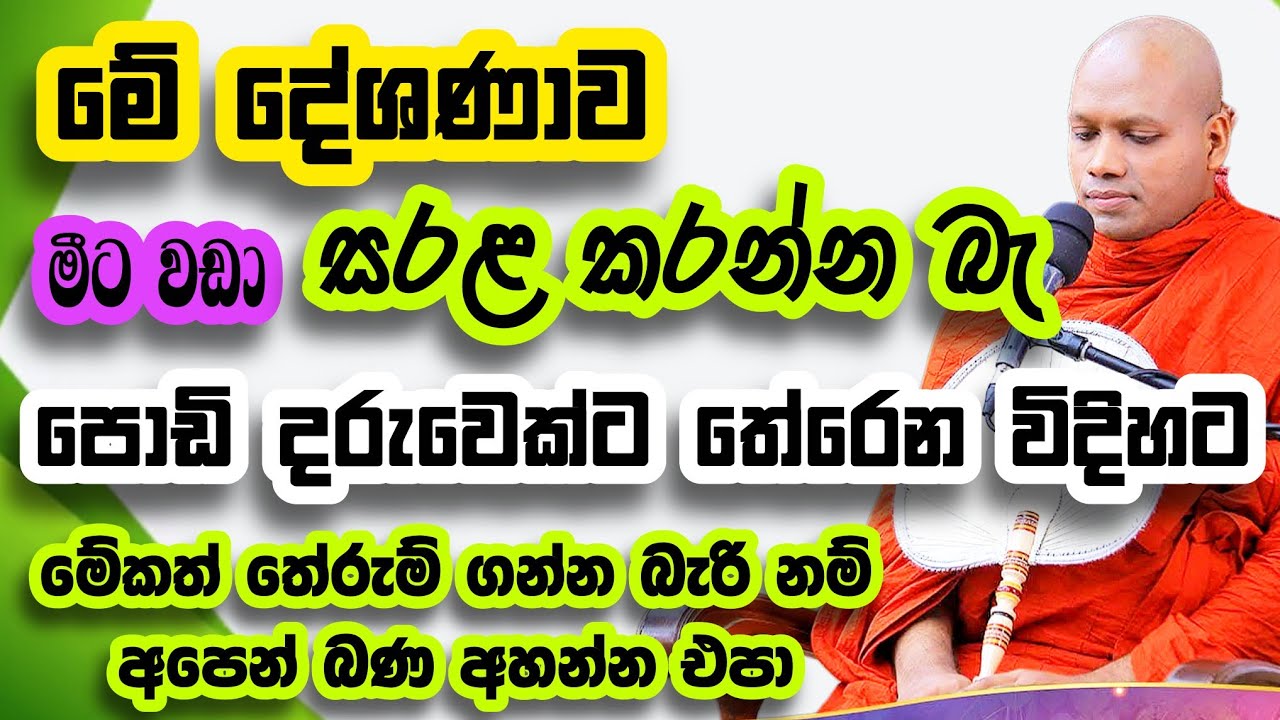 පටිච්ච සමුප්පාදය සහ නිවන | Hasalaka Seelawimala Thero | හසලක සීලවිමල   #hasalakaseelawimalathero 