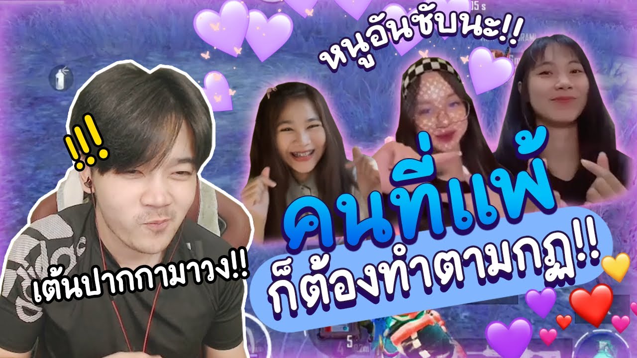 เกมนี้ต้องมีคนโดนทำโทษ  . . .