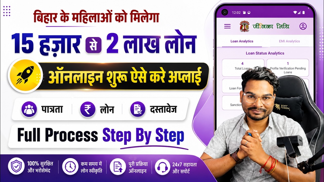 Bihar Jeevika Nidhi Loan Yojana 2026 Apply Online | How to Apply Jeevika Loan online Full Process