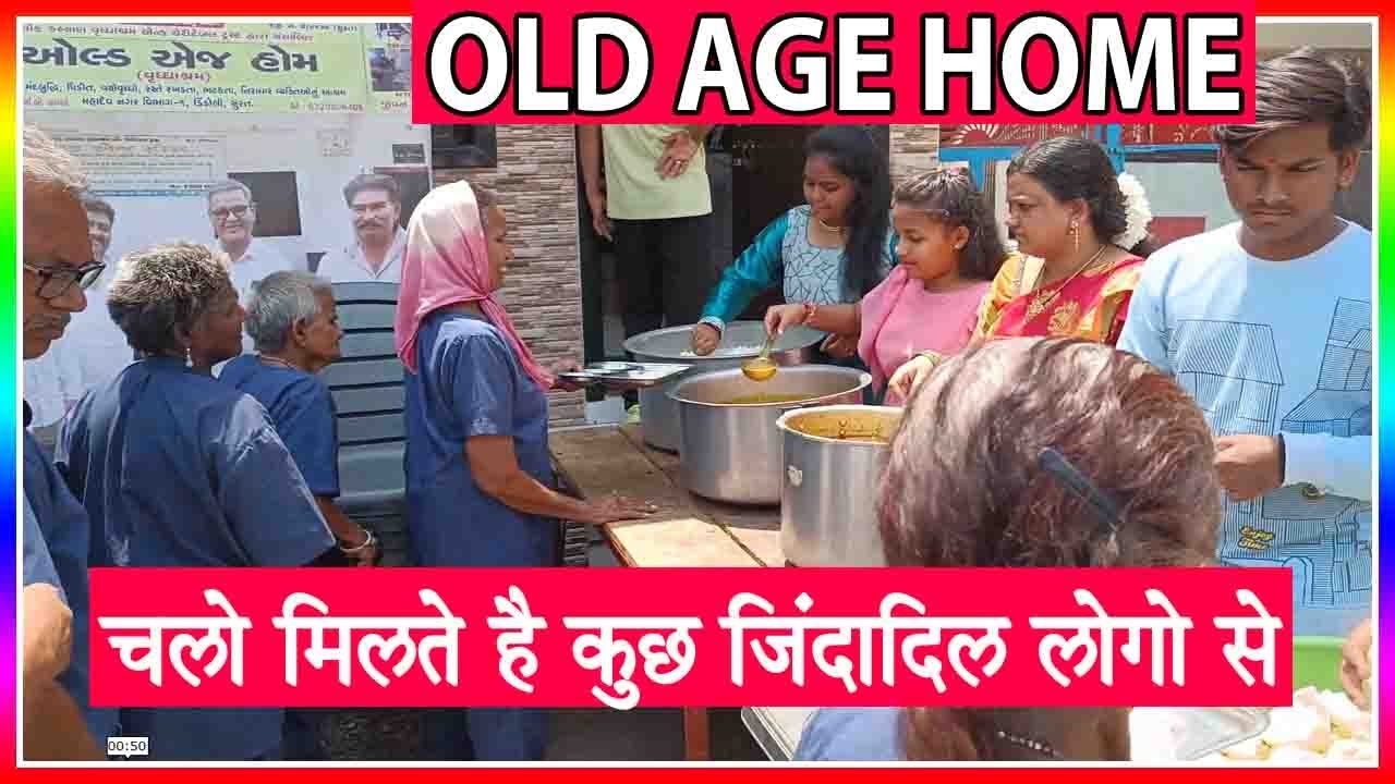 Old Age Home || Vrudha ashram
