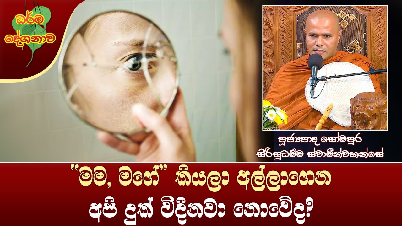 Ven Somapura Sirisudhamma Thero | 2022-10-06 |4PM (
