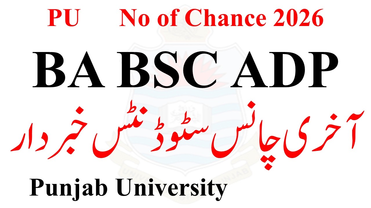 BA BSC ADP Supply Exams Chances 2026 Students PU | ADP Supply 2026 Exams | ADP ADA ADS PU Exams