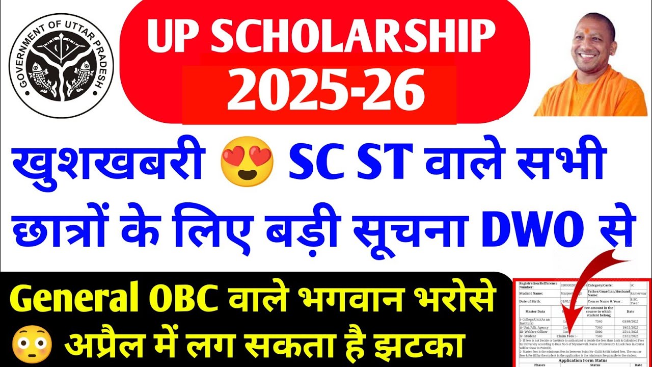 Up Scholarship kab Tak Aayega 2026 / up scholarship latest news today / up scholarship status 2026 🔥