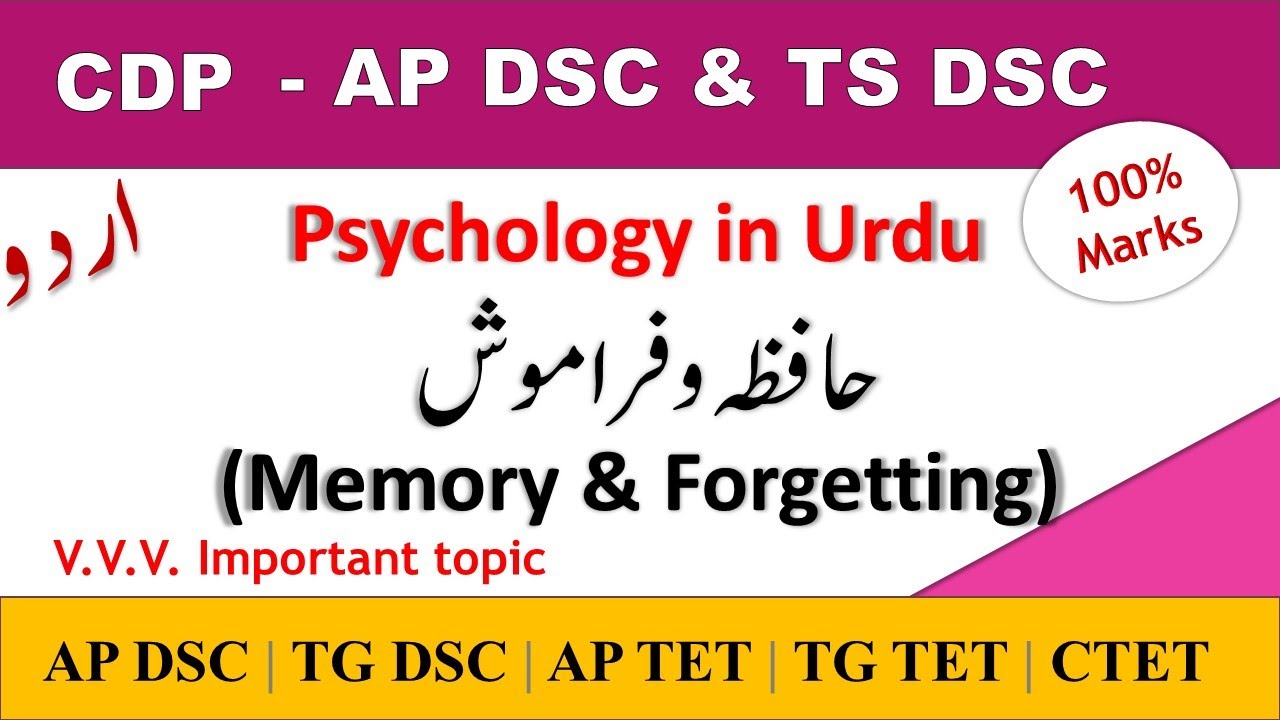 Psychology for AP DSC & TS DSC | Memory and Forgetting | @EFSANA #psychology #apdsc #tsdsc #tstet