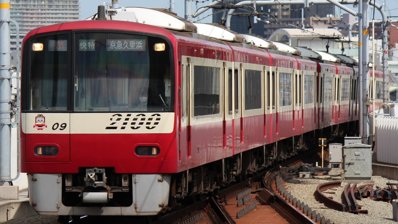 京急が吹っ切れた！