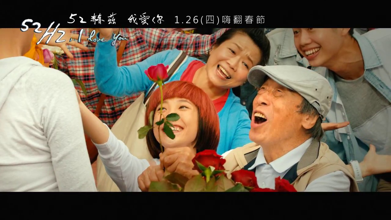 《52赫茲 我愛你》 大世界小世界MV