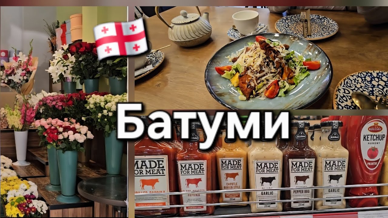 🇬🇪Советы выбора отеля в Батуми. Супермаркеты Батуми и Цены.Грузинская еда в Батуми.Вечерний Променад