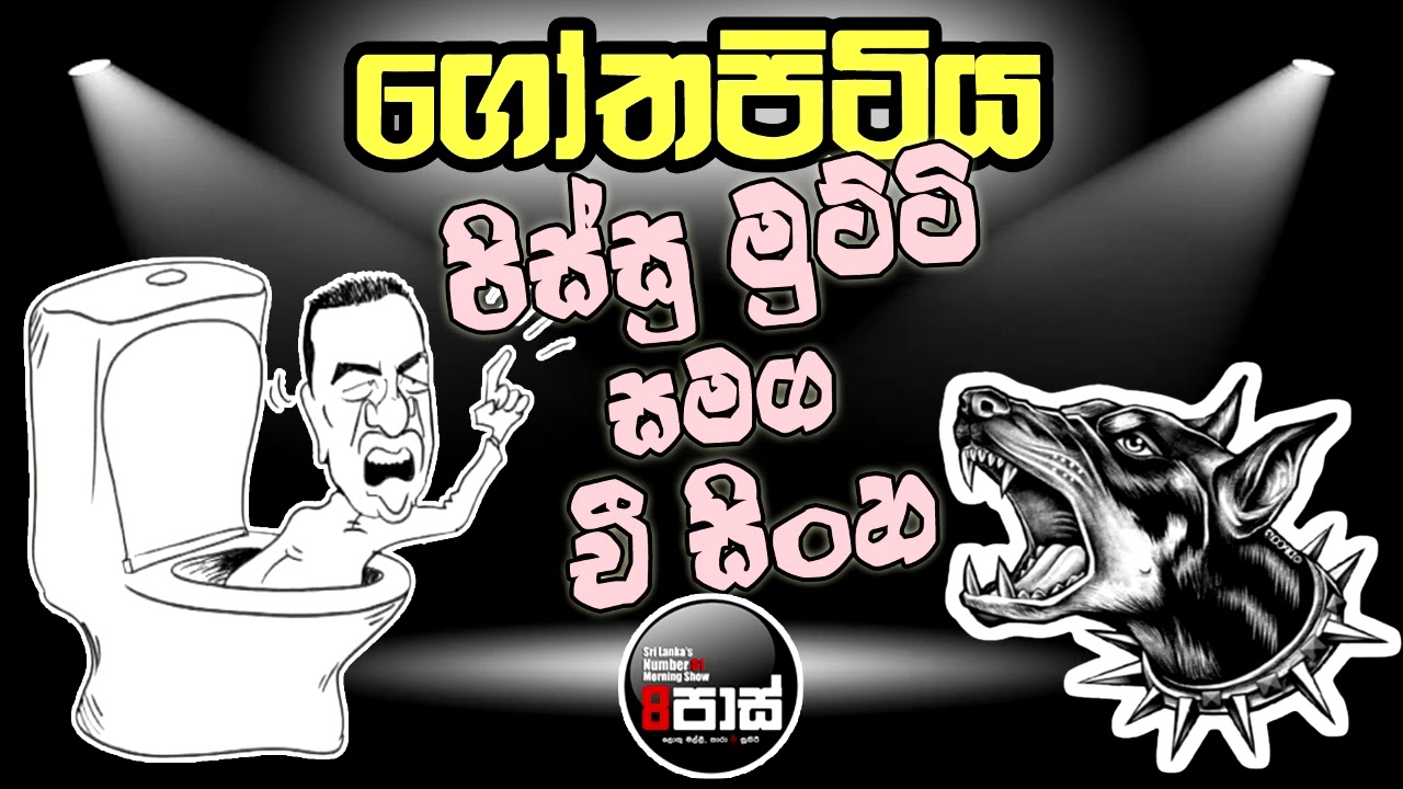 NETH FM 8 PASS JOKES 2024.05.03 | ගෝතපිටිය පිස්සු මුට්ටි සමග චී සිංහ !