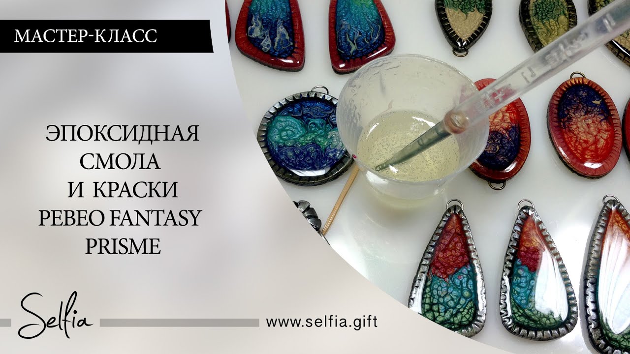 Видео-урок: Мастер класс краски Pebeo и Epoxy resin