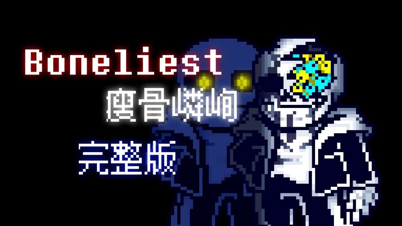 [NO AU] Boneliest (Battle Animation)