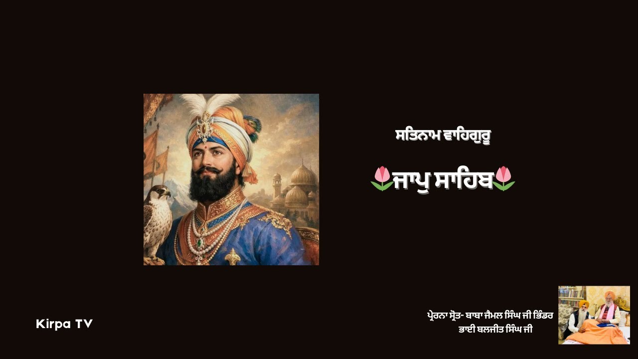 ਜਾਪੁ ਸਾਹਿਬ ਪਾਠ #gurbani #shabad #wmk #kirpa #kirpatv