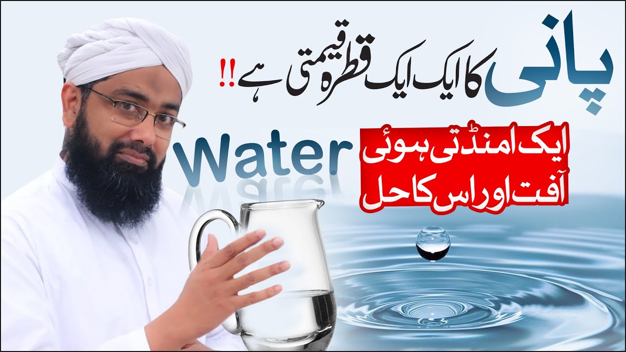 Importance Of Water | Why do we Drink Water? | Pani Ki Ahmiyat | How To Save Water | Soban Attari