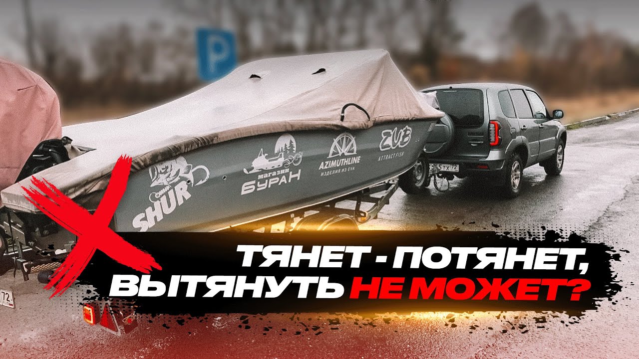 НИВА и ПЯТИМЕТРОВАЯ ЛОДКА. ЗРЯ КУПИЛ? 1 ГОД эксплуатации.