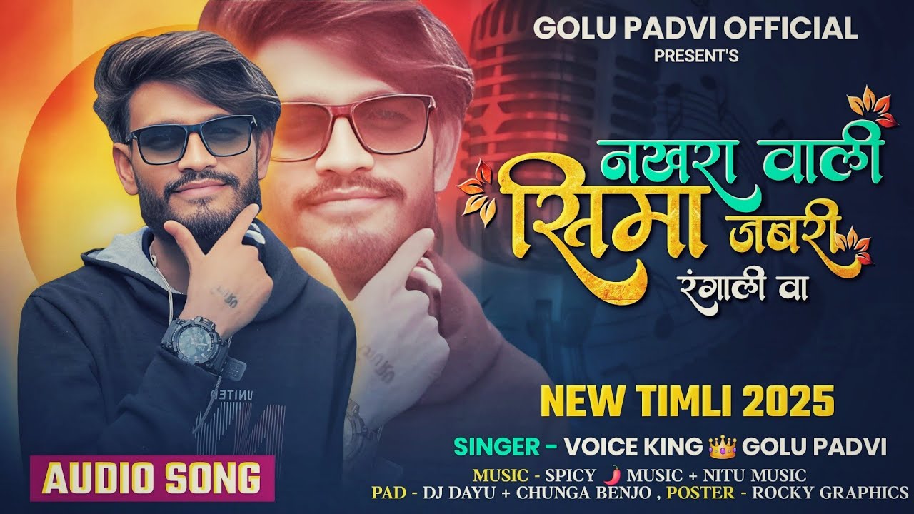 नखरा वाली.. सीमा जबरी रंगाली 💕THE VOICE KING GROUP न्यू देशी #आदिवासी Timali😍 