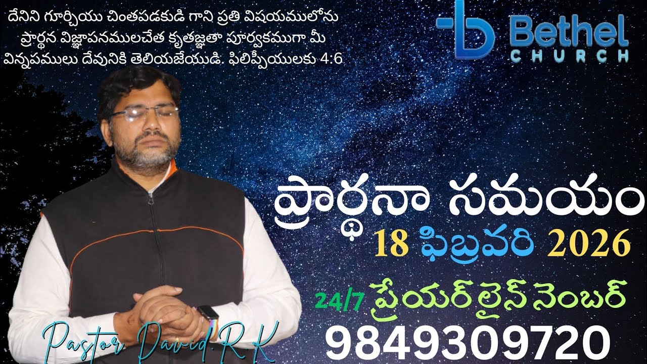 BETHEL CHURCH Prayer Time 🙏