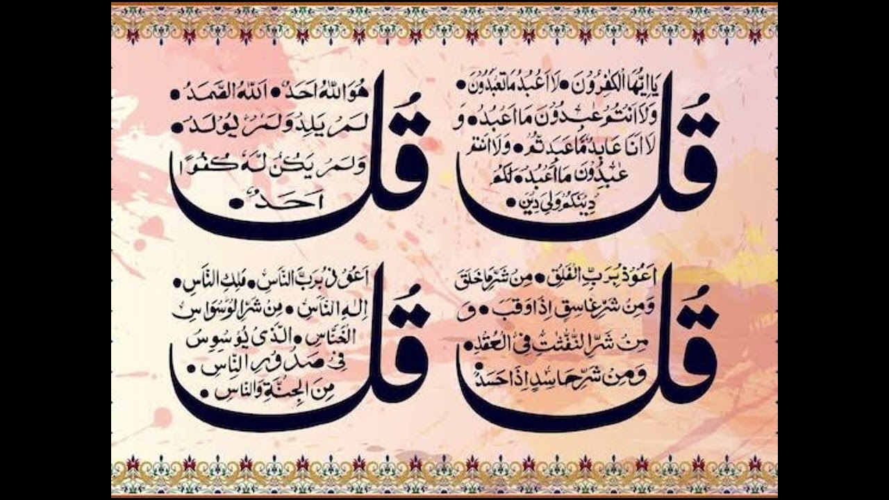 “4 Qul 🤍 | Powerful Protection & Faith”