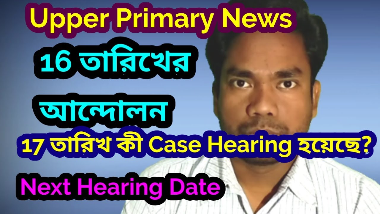 Upper Primary update News | Case Hearing | 16th December Movement Deputation | Next Hearing Date