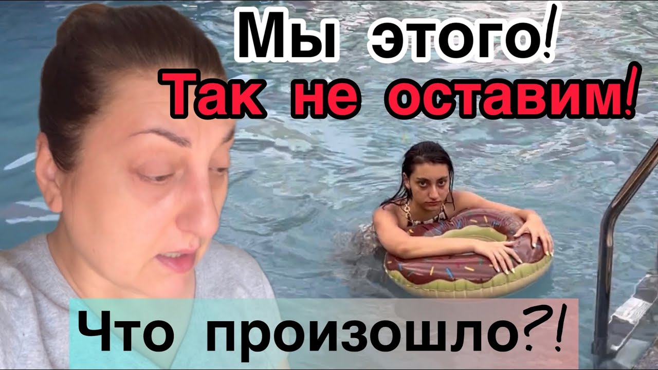Это скандал! Слезы дочери на ее дне рождения!