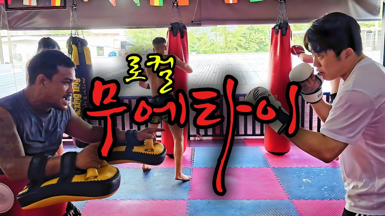 태국에서만 가능한 진짜 무에타이 체험 🔥 | 여행의 시작【푸켓1】