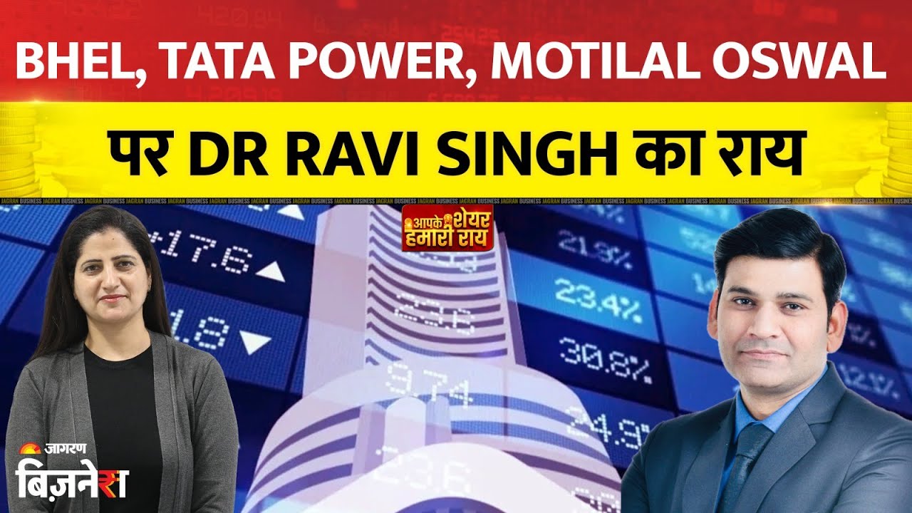 NBCC, Motilal Oswal, BHEL, HEG, Tata Power, Goldiam International के शेयरों पर Dr Ravi Singh की राय