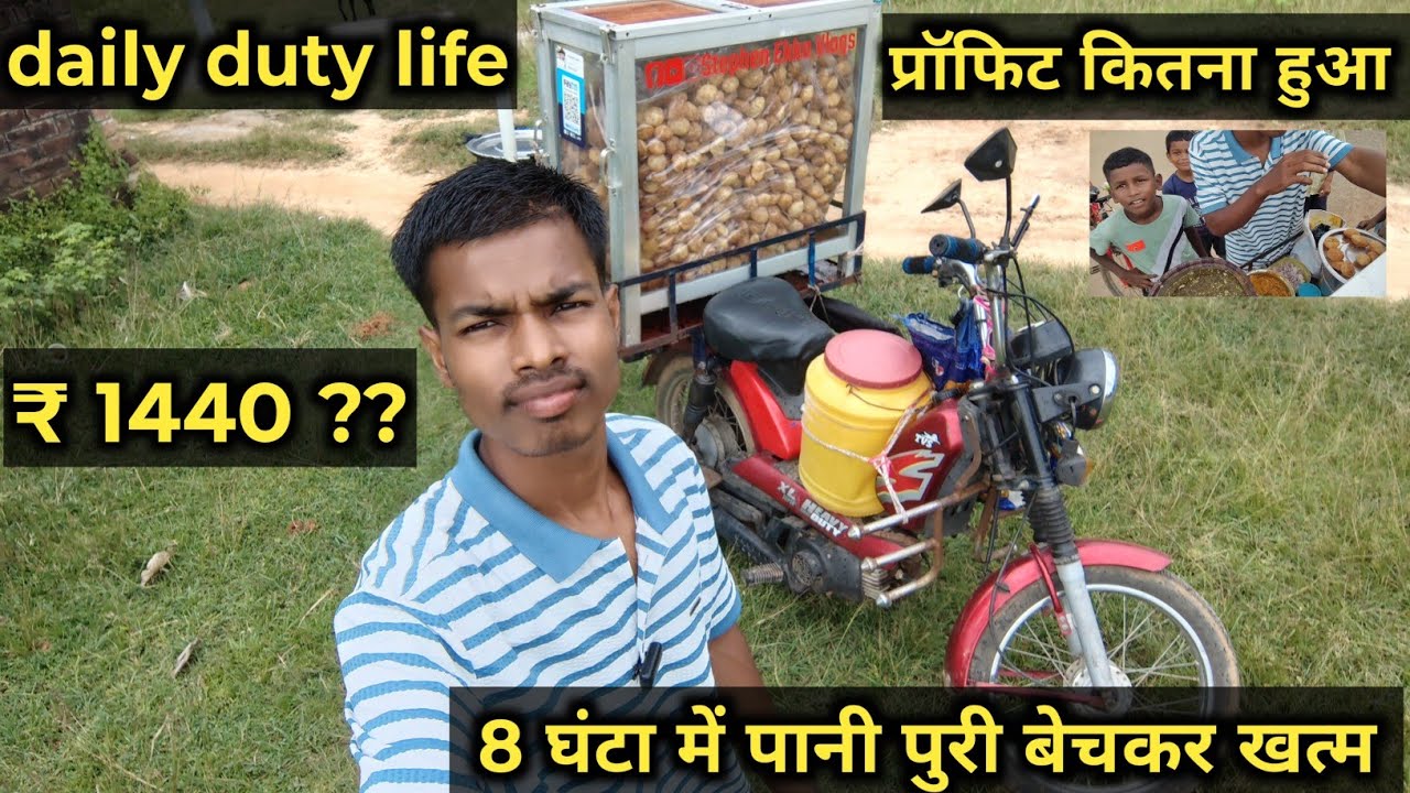 8 घंटे में पानी पूरी बेच के खतम profit कितना हुआ real vlog small business idea #dailyvlog 