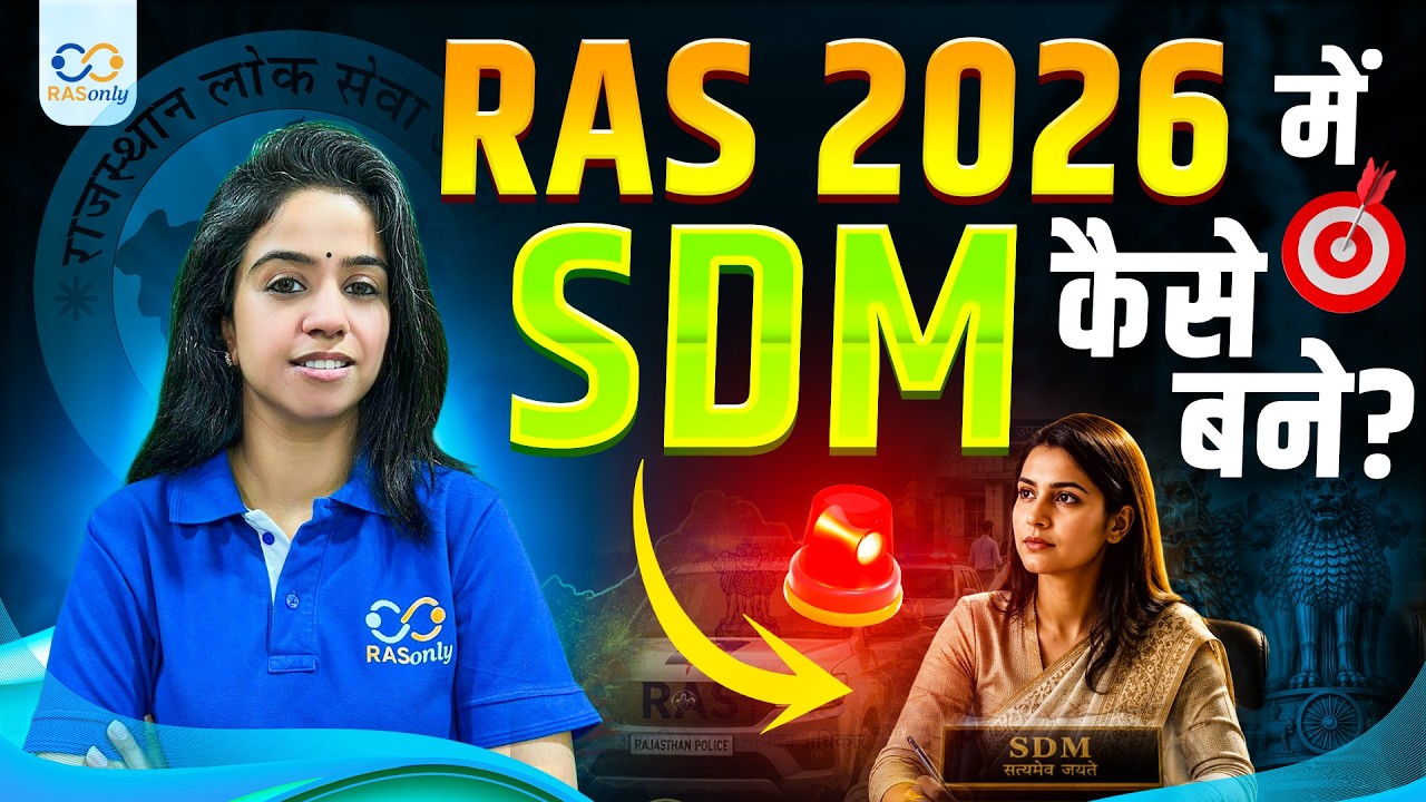 RAS 2026 से SDM कैसे बने? | Complete Roadmap from Beginner to SDM 😱 RASonly