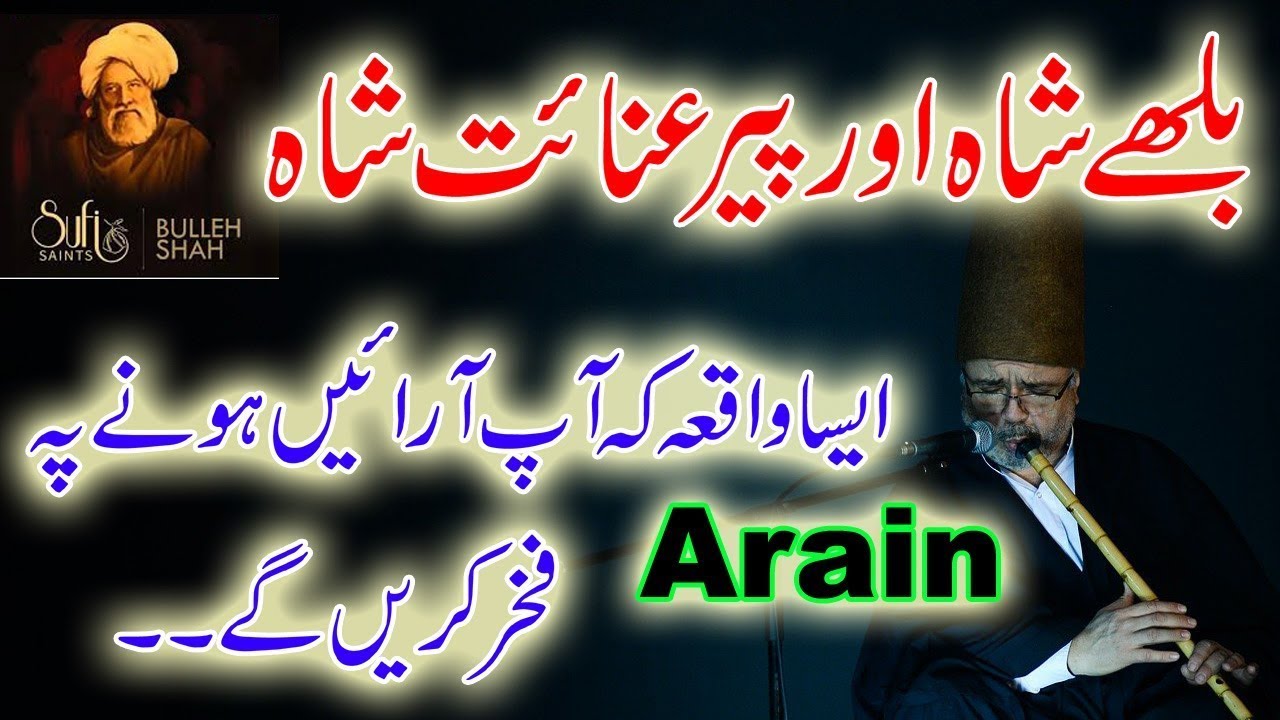 Baba Bhullay Shah & Peer Anayat Ali Shah | Bhullay Shah Best Poetry | Bhullay Shah and Arain