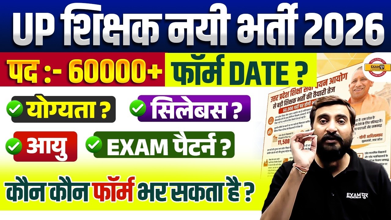 UP TEACHER VACANCY 2026 | UP SHIKSHAK BHARTI 2026 | UP TEACHER BHARTI SYLLABUS 2026 - VIVEK SIR