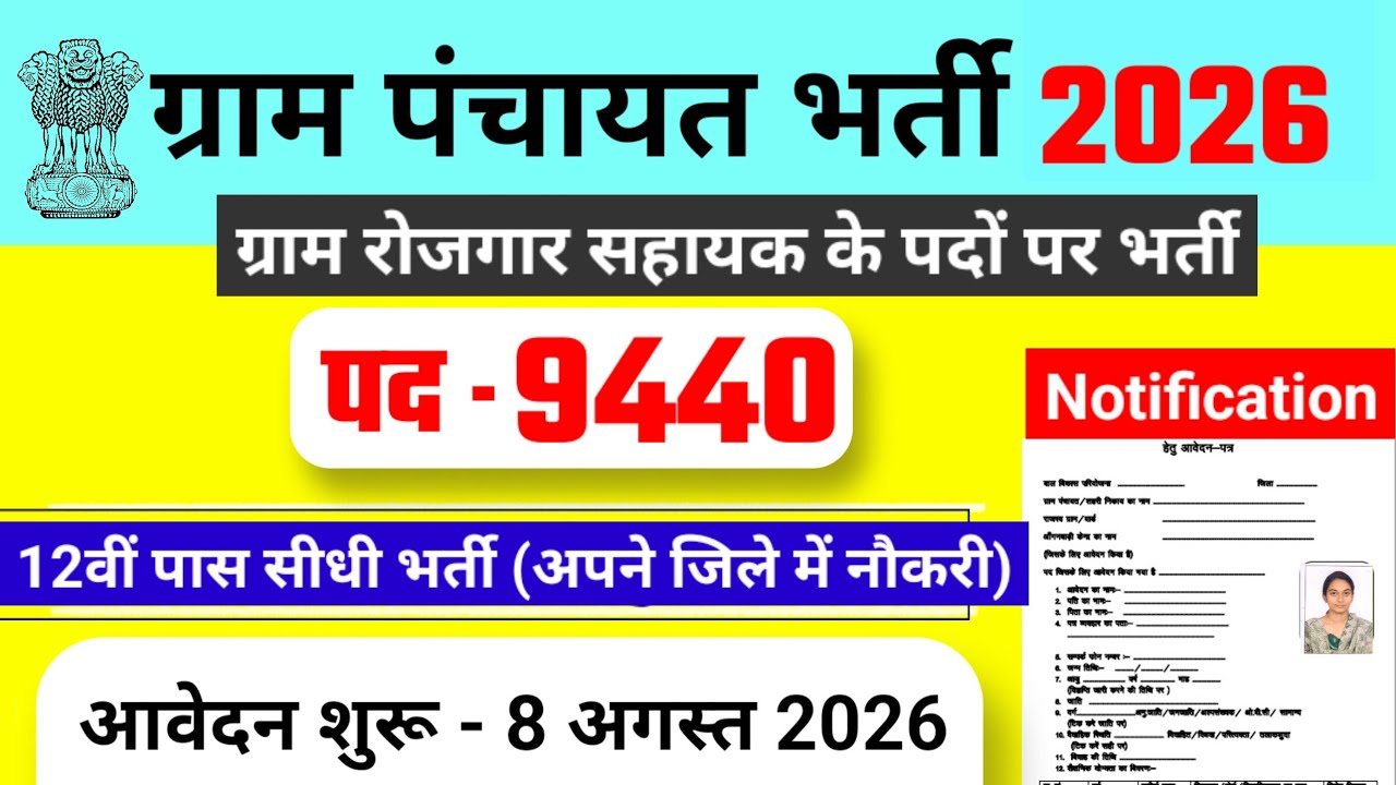 Gram Panchayat Recruitment 2026 | Panchayat Department Recruitment 2026 | Gram Panchayat Vacancy ...