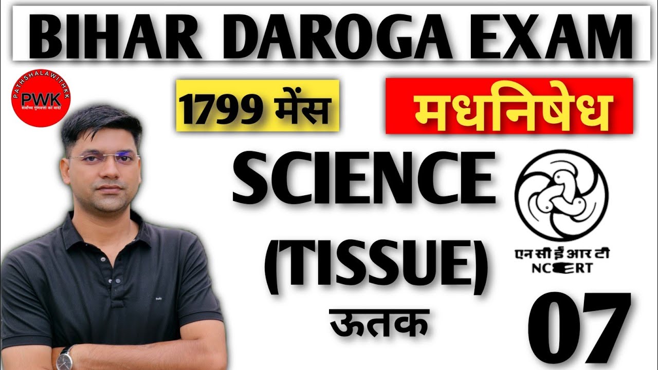 Tissue Ncert Science Class 9th Ch 6||Bihar Daroga Science||Science Class For Bihar Daroga 