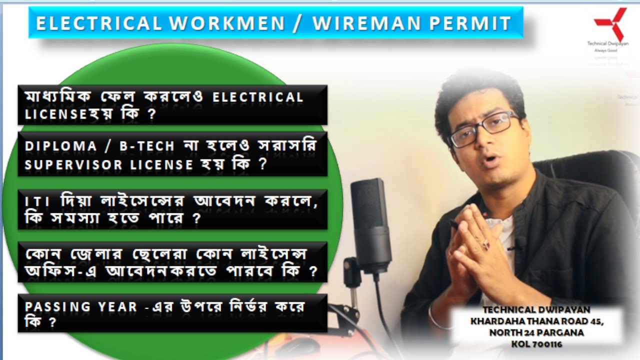 Application of wireman/workmen Permit(Important information) in West Bengal