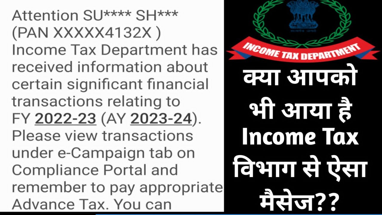 Income Tax Department से आए मैसेज का क्या मतलब है?? #incometaxnotice #notice #Reminder