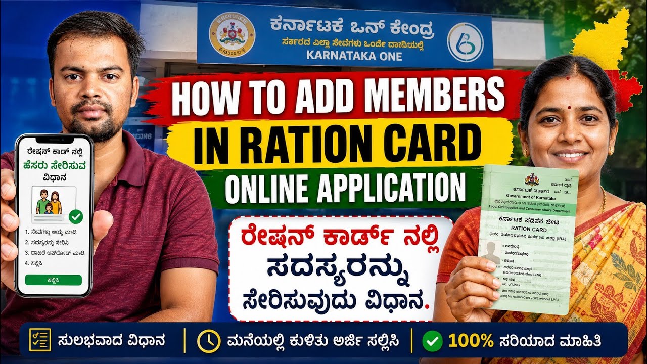 How to add members in ration card online kannada | members add in ration card online | amendment gsc