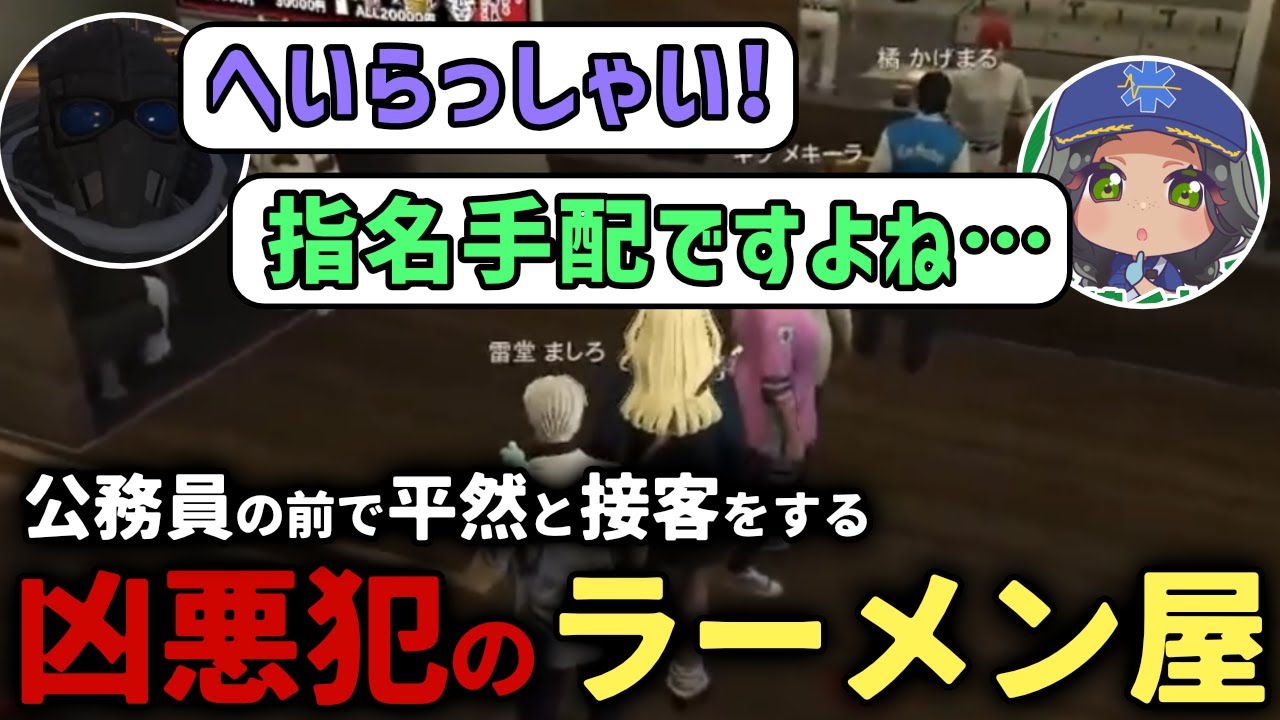 【 #ストグラ 】指名手配犯が店員してたから警察呼んだｗｗｗ【ストグラ救急隊/雷堂ましろ/空衣御侍/鳥野ぎん/影。/メキーラ/焦月ツルギ/エスターク】