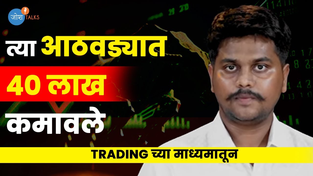 त्या दिवशी 3 वर्षाची मेहनत सफल झाली 💸 | Raj Bhagwat | Forex Traders | Josh Talks Marathi