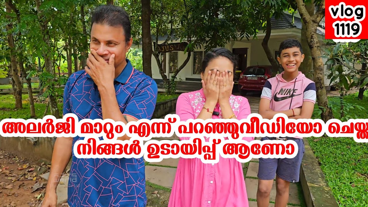 ഈ വീഡിയോ ചെയ്യാനുള്ള കാരണം.../Family vlog /Ayurvedha treatment /Allergy /Health /AJU'S WORLD