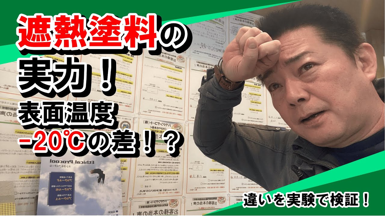 遮熱塗料でこんなに違う！エシカルプロクールの実力を検証！#外壁塗装#屋根塗装#福岡